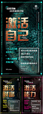 微商招商造势培训课程海报-源文件