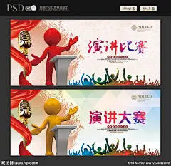演讲比赛 演讲海报 演讲稿 主题演讲比赛 演讲比赛海报 知识竞赛 辩论赛 超级演说家 演讲与口才 演讲展架 校园演讲 辩论会 英语演讲 大学生演讲 研究生演讲 大学演讲 高中演讲比赛 演讲活动 少儿演讲 演讲比赛展板 教师演讲 大会演讲 演讲PPT 演讲会 口才 论坛演讲 企业演讲 演讲背景 演讲 展板 海报 中国风设计 设计 广告设计 展板模板 300DPI PSD