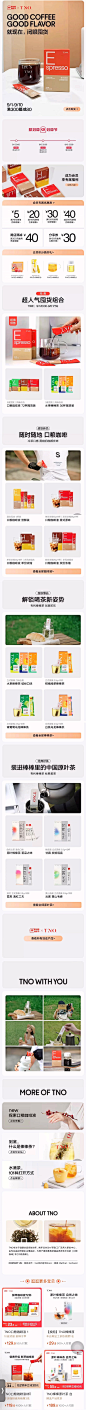 TNO 咖啡 茶饮 实拍 产品布局 暖色调 99 22年手机淘宝店铺首页