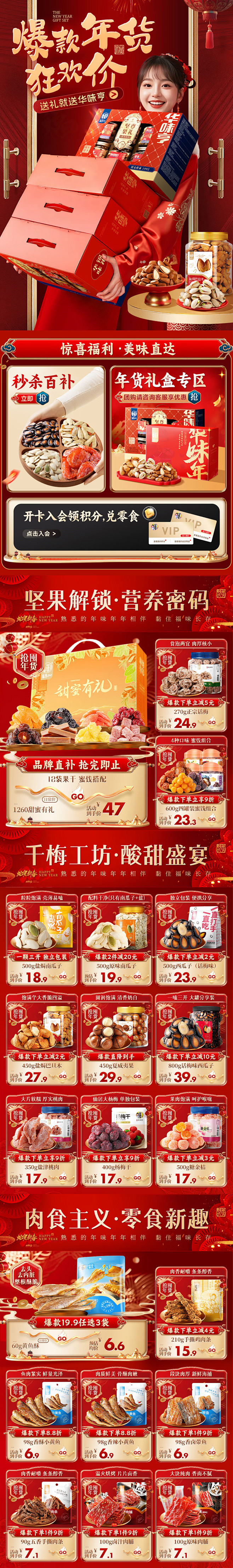 @柒个李 采集-华味亨年货节首页