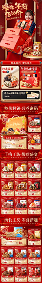@柒个李 采集-华味亨年货节首页