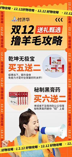 大米6采集到产品促销海报