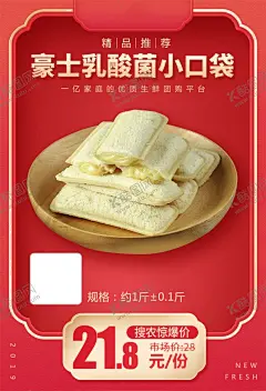 豪士乳酸菌小口袋加档秒 【酷图网】豪士,乳酸菌,小口袋,加档秒,促销活动,宣传,火爆,火热,微商,电商,价格,推广,秒杀图,产品图,商品海报,农产品