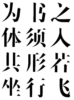 jichenyang采集到字体