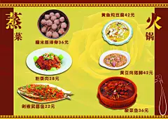 高级感大气蒸菜红黄火锅菜单海报
