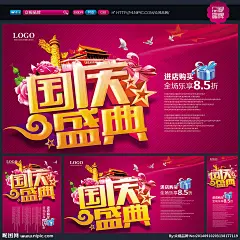 国庆国庆 国庆节 国庆海报 国庆促销 十一国庆 国庆广告 国庆宣传 国庆旅游 国庆背景 国庆展板 国庆DM 国庆彩页 国庆展架 国庆活动 国庆单页 国庆素材 国庆快乐 国庆设计 国庆吊旗 国庆传单 国庆贺卡 微信国庆 淘宝国庆 网店国庆 喜迎国庆 欢度国庆 庆国庆 国庆海报背景 国庆图片 广告设计 国庆图片 300DPI PSD