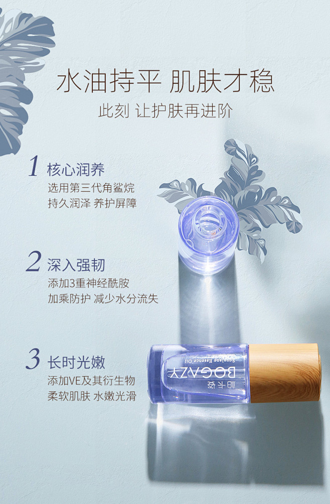 柏卡姿角鲨烷精华油 养护肌肤屏障改善泛红...