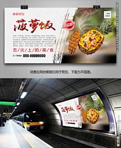 美味菠萝饭海报灯箱展板挂画单页