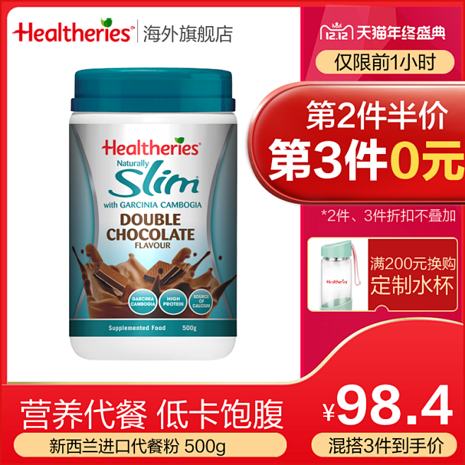 Healtheries贺寿利代餐奶昔蛋白...