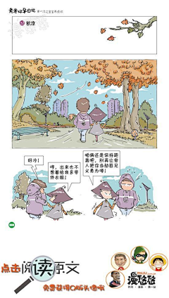 漫悠悠原创漫画采集到老爸怀孕日记