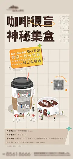 地产咖啡暖场活动前宣海报-源文件