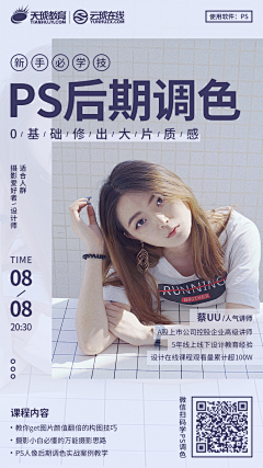 蔡UU采集到公开课海报
