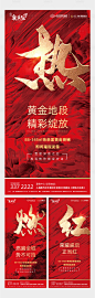 大气红金书法字房地产热销海报系列红色PSD广告设计作品素材免费下载-享设计