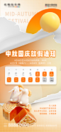 中秋国庆放假通知