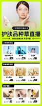 电商护肤用品推荐直播福利长图海报