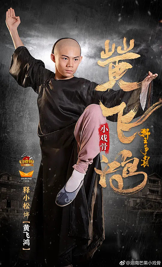 小戏骨：黄飞鸿之狮王争霸 海报