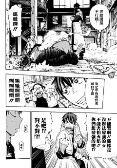 炎炎之消防队第27话-炎炎之消防队漫画-动漫之家漫画网