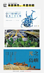 设计中常见的9个文字处理技巧

用好这些，中文一样让画面效果提升100% ​​​​

#低配电影海报大赛# #海报# ​​​​