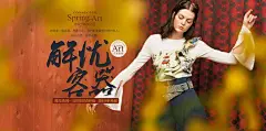 女装海报 女装banner 首页设计 人装海报 服饰海报 1920海报 女装素材 钻展海报 淘宝天猫京东 合成创意 轮播海报 男女装 店铺首页 页面设计 活动页面 女装服饰 电商首页 页设计 装修 南栀惜沫 专注电商素材采集 (1052)天猫金妆奖 618天猫粉丝节 66大聚惠 66大促 年中大促 页设计 活动页面 电商设计 美容化妆品 女装服饰 家电数码 生活电器 家装建材 母婴玩具 男装 箱包女鞋 珠宝首饰 天猫首页 淘宝设计 美工 美容护肤品 彩妆 首页装修设计 页面设计 活动页面 化妆品电商首页@