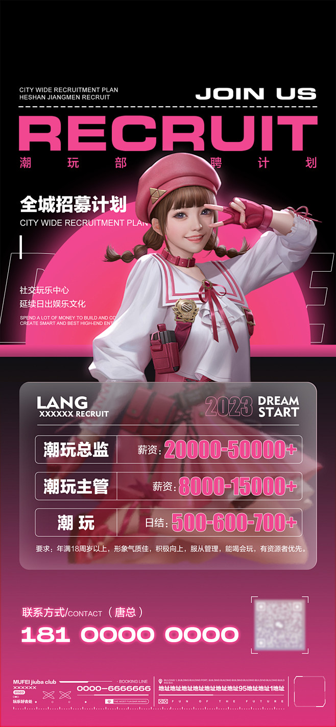 酒吧潮玩部招聘海报-志设网-zs9.co...