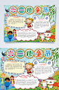 六一儿童节快乐儿童节小报WORD-众图网