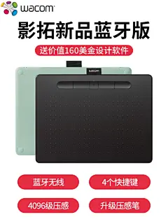 wacom数位板CTL-6100WL蓝牙无线手绘板电脑绘画板影拓手写绘图板-淘宝网