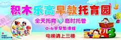 早教托育灯箱海报 【酷图网】积木,乐高,早教,托育,灯箱,海报,卡通,晕染