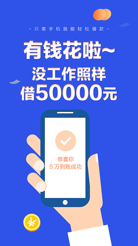 贷款金融广告