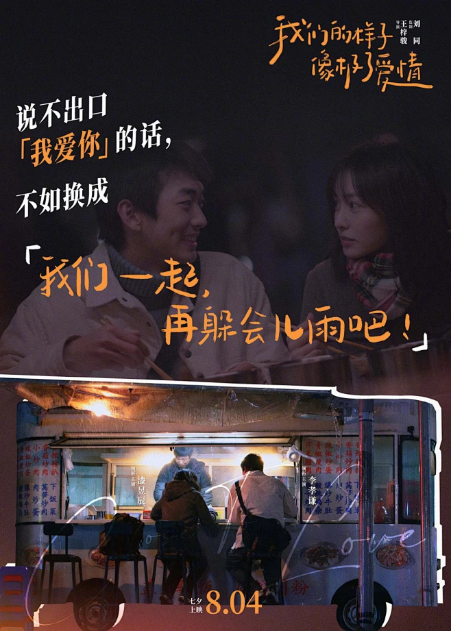 我们的样子像极了爱情_电影海报_图集_电影网_1905.com : 我们的样子像极了爱情图片集包括我们的样子像极了爱情电影海报，新闻图片，演员 ...