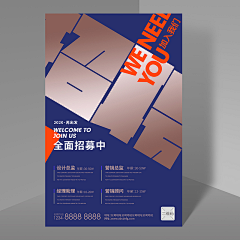 无丘采集到无丘-招聘海报
