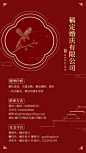 企业婚庆公司电子名片海报