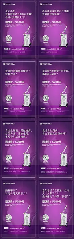 【素材能量站】海报 医美 整形 私密 产后康复 女性 仪器 两性|968232 