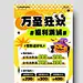 黄绿色多巴胺风万圣狂欢福利满满促销活动手机文案海报万圣节海报