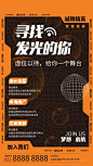 创意酸性潮流招聘海报 (10)