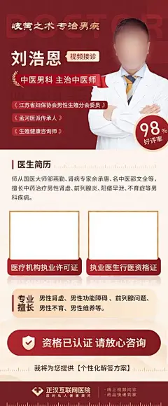【南门网】广告 海报 电商 专家 中国风 红金 专业 擅长 男科疾病 岐黄 主治中医师 男科 中医 线上接诊 视频 专家长图 医生长图 医疗