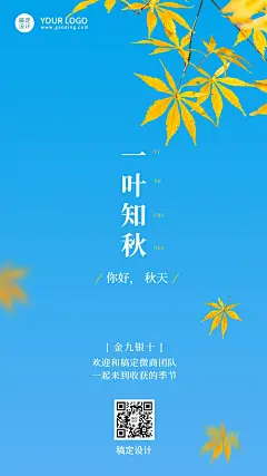 微商秋天你好问候实景文艺手机海报