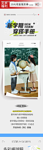 编号：20220822094951755【享设计】源文件下载-开学季儿童穿搭服饰公众号长图