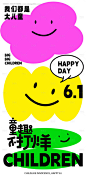 编号：34930023968262440【享设计】源文件下载-六一儿童节海报