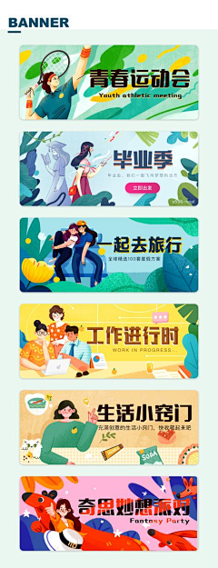 飛兲茉茉ζ采集到Banner