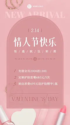 情人节会员卡充值活动手机海报