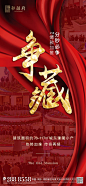 【源文件下载】 海报 房地产 开盘 加推 热销 红金 大气 