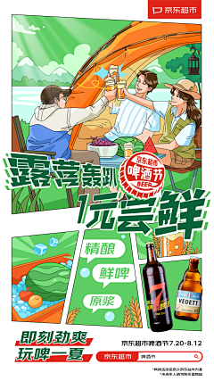 玖章采集到啤酒