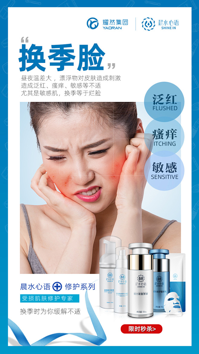 晨水 换季脸