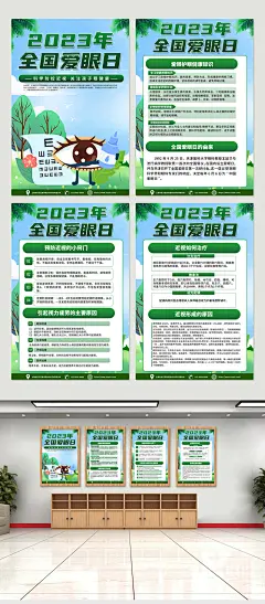 绿色大气2023全国爱眼日科普知识海报