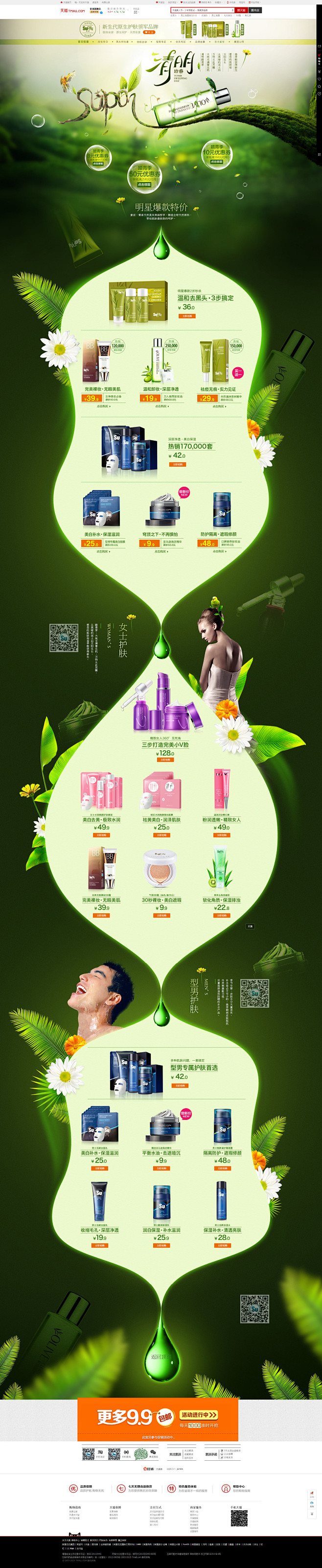 首页-素派旗舰店-天猫Tmall.com...