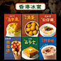 港式美食小吃海报 鸡蛋仔 丝袜奶茶 菠萝油 冻柠茶 碗仔翅 咖喱鱼蛋等