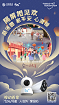 中国移动 元宵节 监控 移动看家