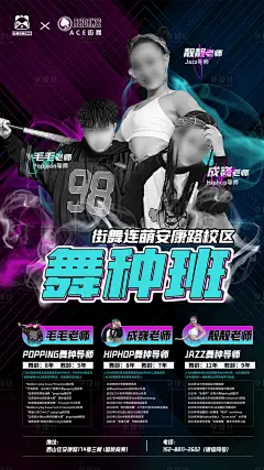 街舞舞种班导师海报_享设计