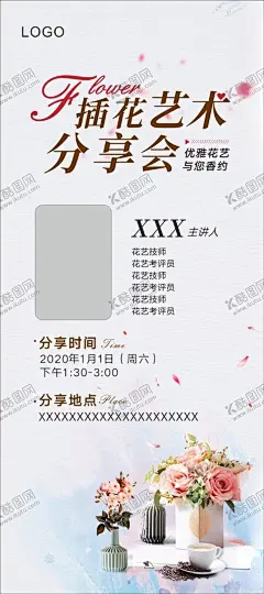 讲座展架 【酷图网】讲座展架,花艺,花艺展架,培训,教育,讲座,活动海报,展板易拉宝,设计,广告设计,海报设计