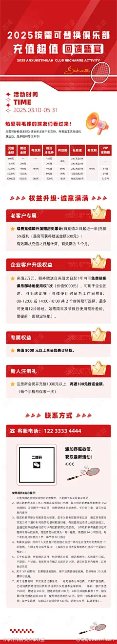羽毛球场地俱乐部充值回馈活动长图海报-源文件-志设网-zs9.com